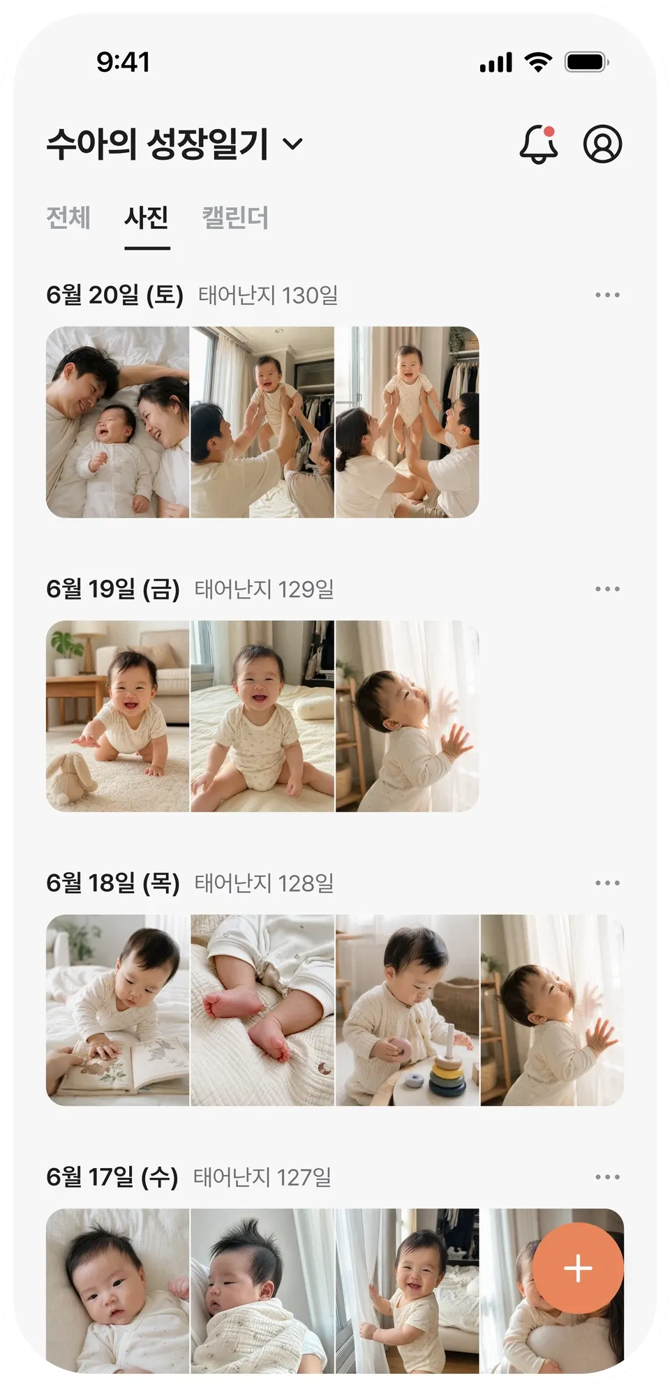 사진 탭 — 날짜별 사진 모아보기